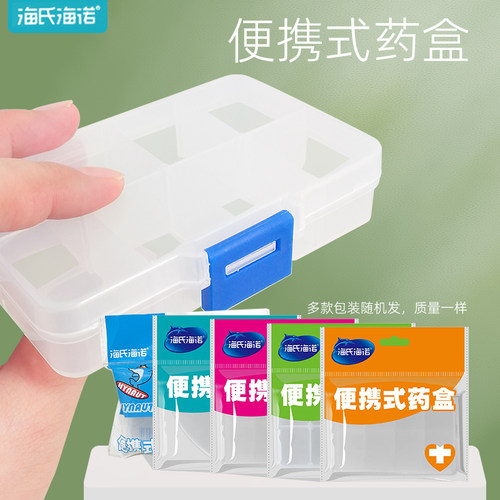 海氏海诺便携式药盒PP材质白色