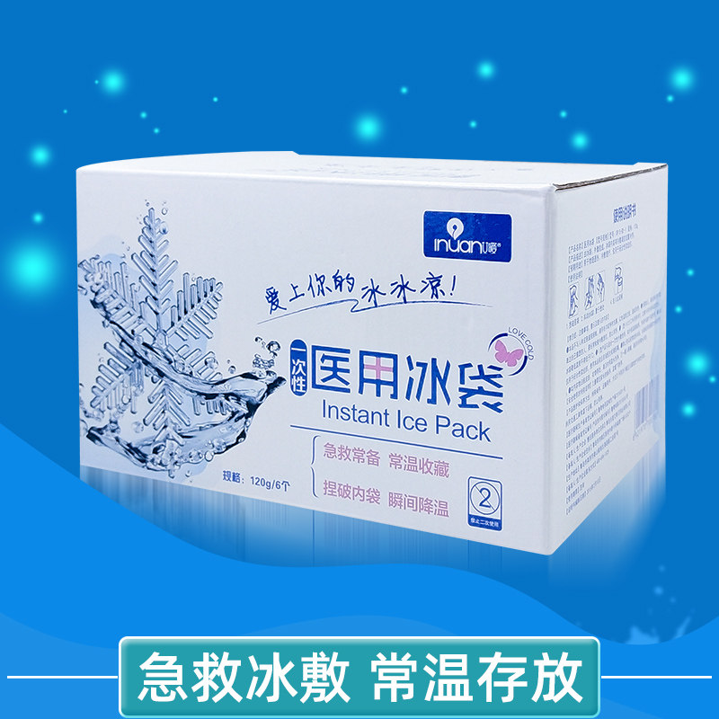 海氏海诺艾暖急救冰袋一次性医用冰袋急救冷敷常温存放捏破急救