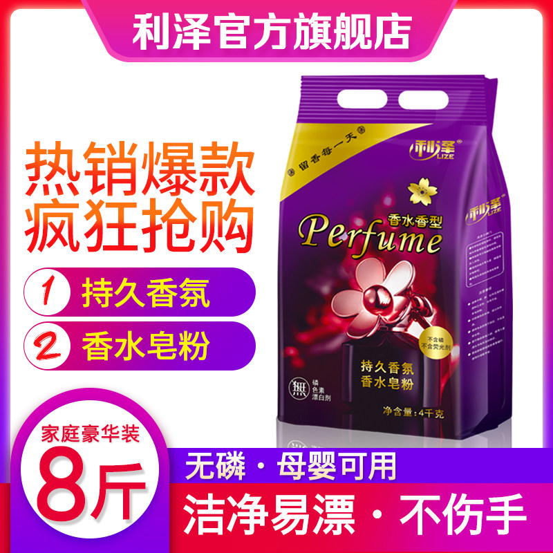 洗衣粉天然皂粉8斤大包装无磷留香包邮促销家庭实惠装家用10批发