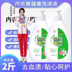 樱花香内衣裤洗衣液内衣清洗液女士专用洗涤液去血渍抑菌1000克