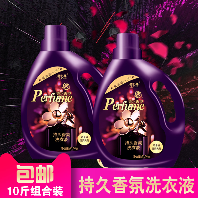 洗衣液10斤薰衣草香味手洗组合瓶