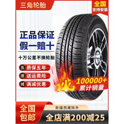 三角形汽车轮胎205 215 225 235 245/45 50 55 60 65 70R16 17 18