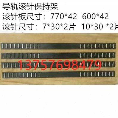 外圆磨床配件M1432B /M1332B/M131W 滚柱框 滚针板 L600 L770