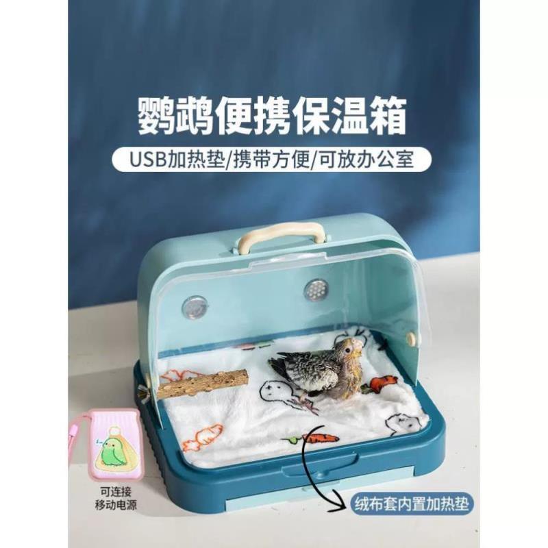 鹦鹉保温箱鹦鹉幼鸟保温箱过冬专用雏鸟保暖箱冬季手养鸟用保温箱