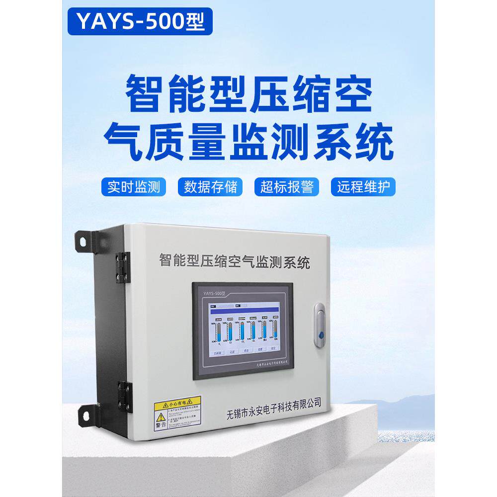 压缩空气质量监测系统气体品质在线分析仪洁净车间氧气检测报警器