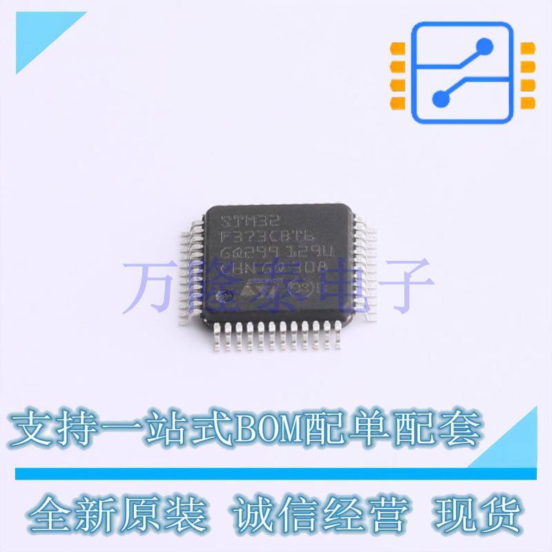 STM32F373CBT6 LQFP48 32位微处理器 MCU单片机 电子元器件IC配单