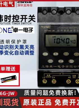 卓一经纬度时控开关ZYT16GJW微电脑路灯智能白昼自动定时器KG316T