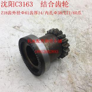 沈阳第三机床转塔六角车床C3163结合齿轮Z18 60爪 Φ38 L71