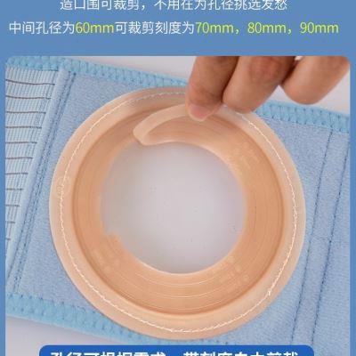 可裁剪造口腹带防疝控疝透气造瘘护腰带加固造口袋底盘护理腰围