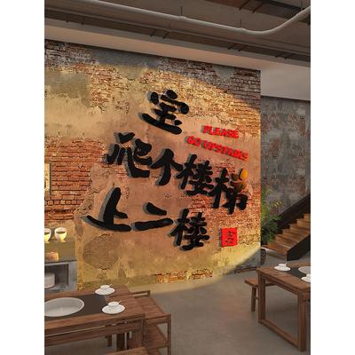 请上二楼指示牌墙贴市井风格火锅餐饮馆烧烤饭店面馆墙面装饰创意