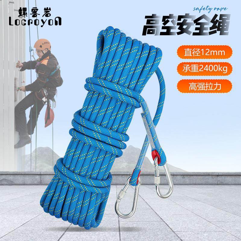 螺客岩高空作业安全绳户外登山绳带挂钩安装空调作业保险绳国标