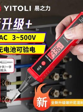 易之力R2897+验电笔智能测电压多功能测断线数显电工专用感应试验
