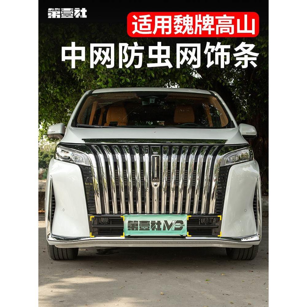 魏牌高山防虫网保护罩专用防尘杂物前机盖中网改装汽车用品配件