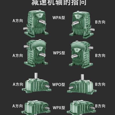 wpa涡轮蜗轮蜗杆减速机小型变速器减速器立式wpo齿轮箱卧式变速箱