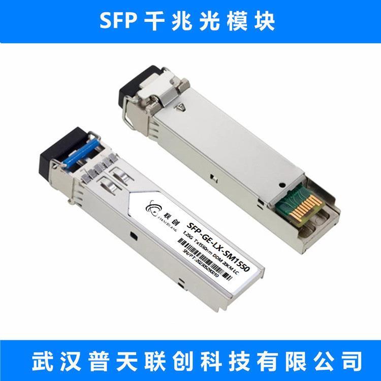 光模块 SFP-GE-LX-SM1310 20KM 千兆 1.25G 单模双纤 LC SC 口