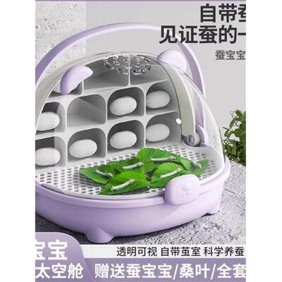 学生养蚕太空舱屋子蚕宝宝盒子结茧盒套餐蚕卵科普分层别墅手提箱