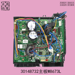 GL空调变频30148732主板W8673L电器盒GRJW867-A1 V12012/10/11/11