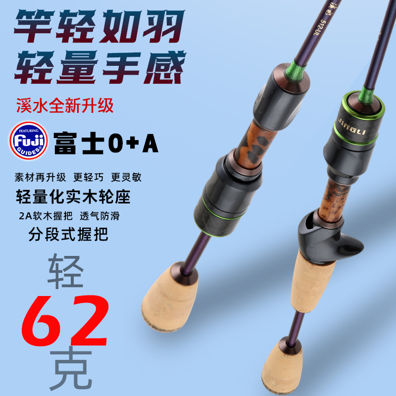 富士导环微物路亚竿溪流马口竿超软ul快调