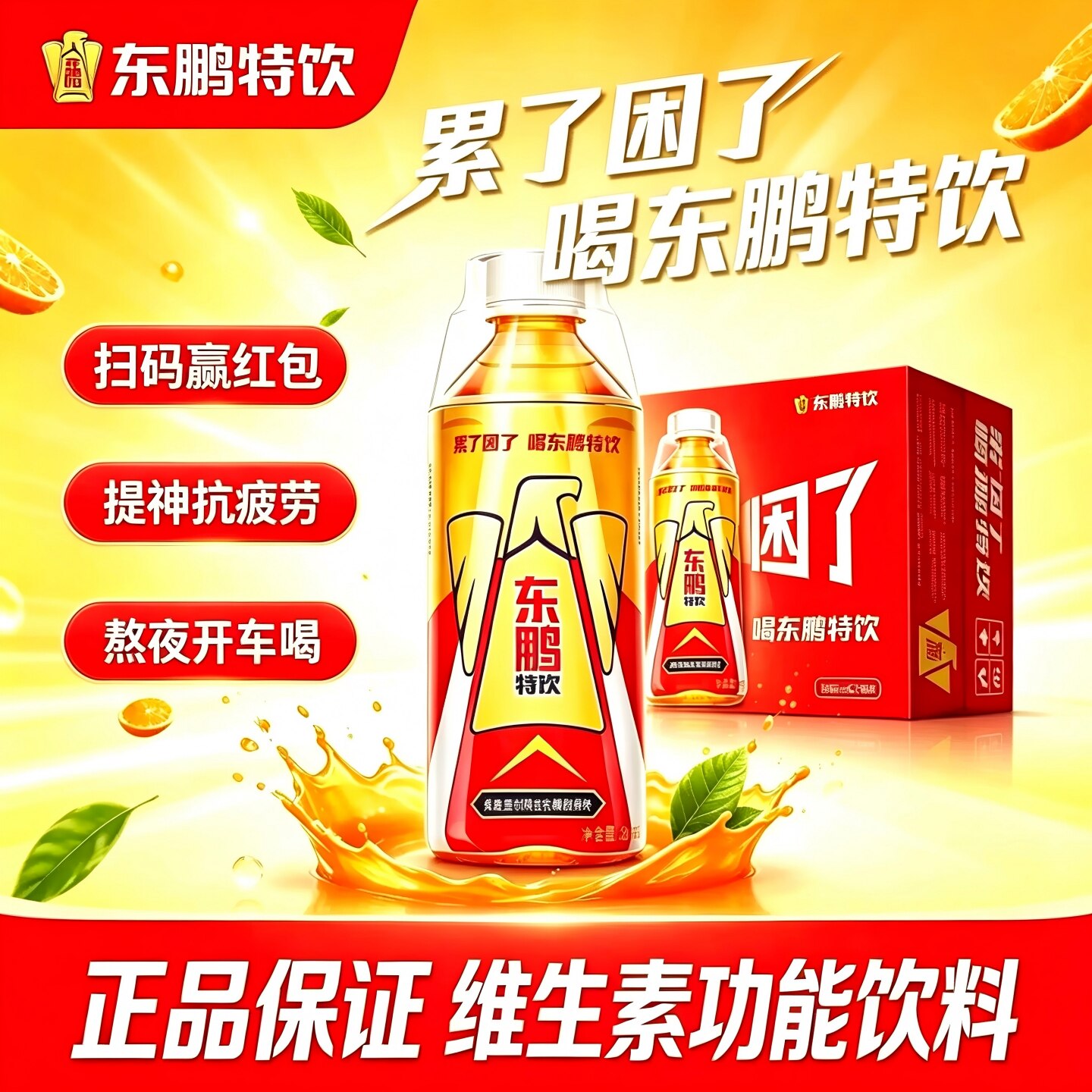 东鹏特饮功能饮料500ml*3瓶装