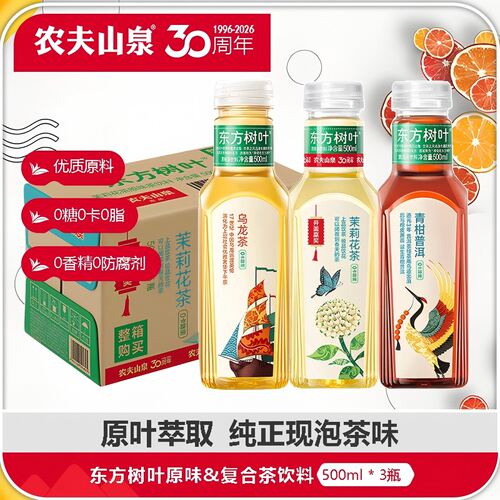 农夫山泉东方树叶500ml*3瓶畅饮