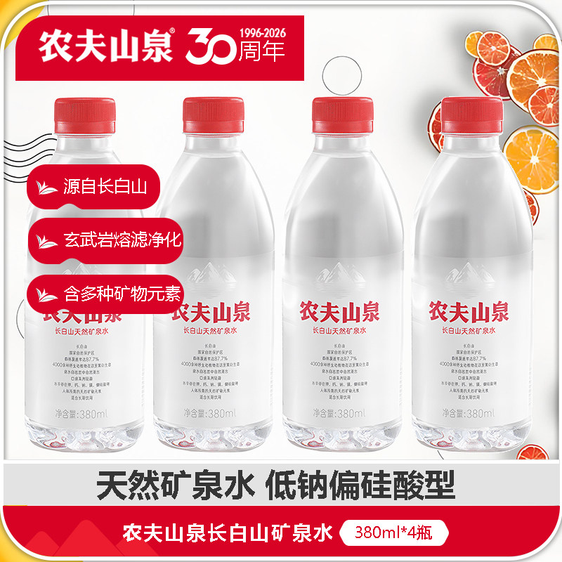 农夫山泉长白山矿泉380ml*4瓶2瓶
