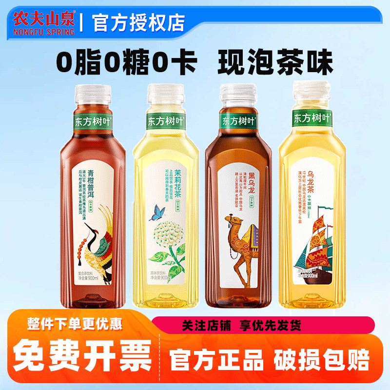 农夫山泉东方树叶900ml*12瓶整箱大瓶装茉莉花茶青柑普洱无糖饮料