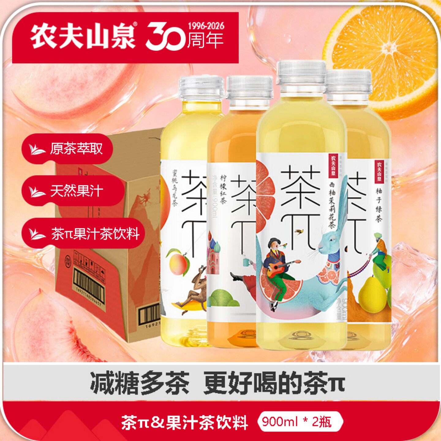 农夫山泉茶π饮料茶派900ml*2瓶
