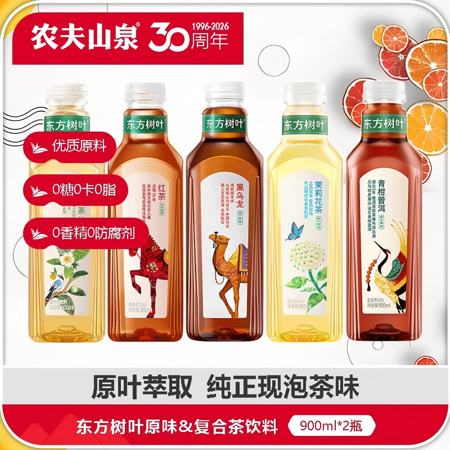 农夫山泉东方树叶茉莉花茶青柑普洱900ml*2瓶1瓶0脂0卡无糖饮料