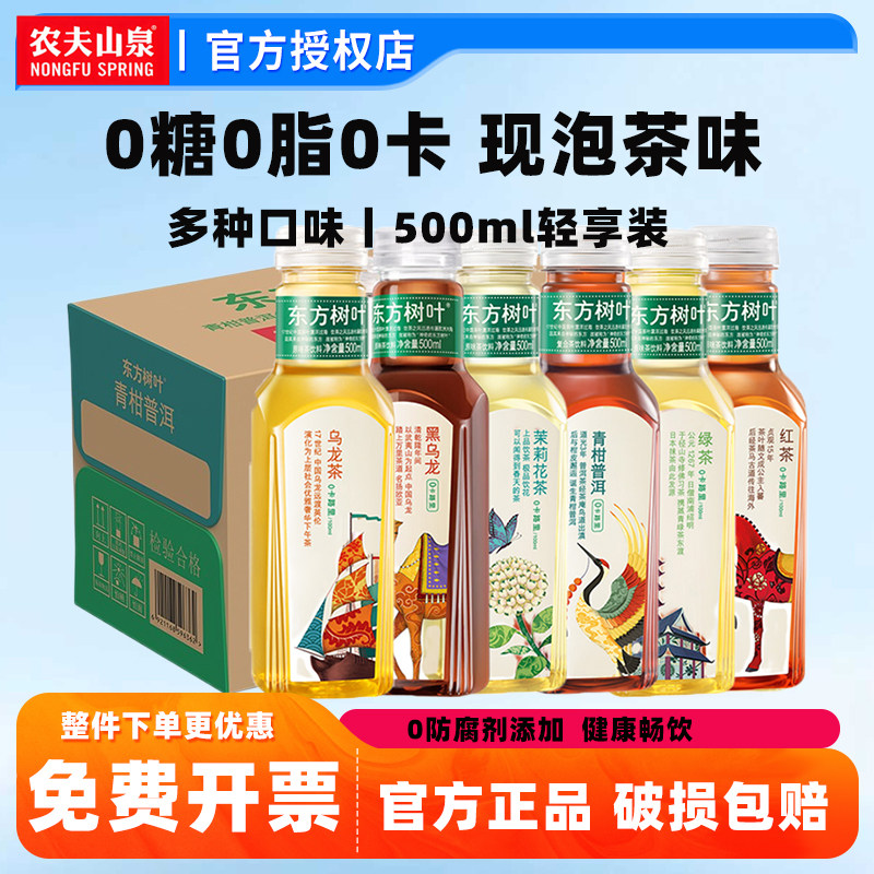 农夫山泉东方树叶500ml*15瓶整箱瓶装青柑普洱无糖0脂0卡茶饮料