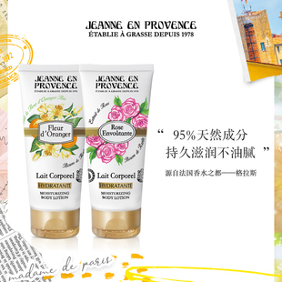 不油腻持久留香秋冬防干燥 清货 法国香氛身体乳200ml 滋润保湿