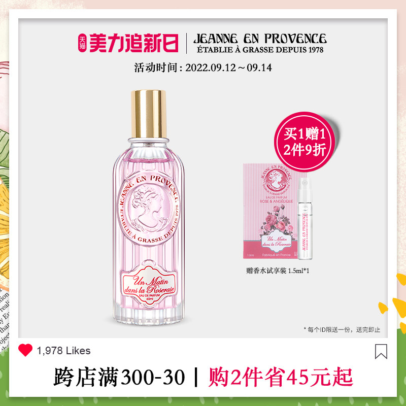 France JEP Morning dew rose girl Perfume lady Lasting Light incense Provence Jenny rose A small minorityin the Makeup/Perfume/Beauty tools , Perfume  category - from Buy2taobao.com to provide professional Taobao agent buy service