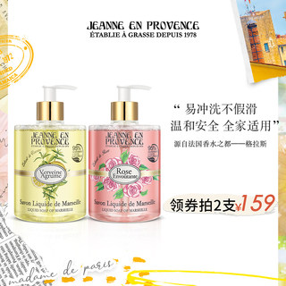 Jeanne En Provence法国JEP香氛液体皂 温和清洁香水沐浴露 500ml