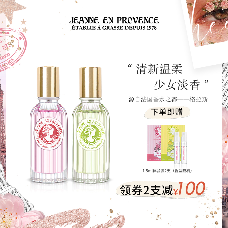 法国Jeanne en provence小公主女士香水20ml 清新持久Q版小众香