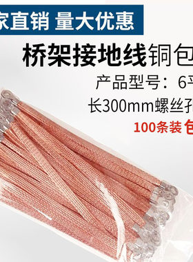 桥架接地线编织带优质铜包铝