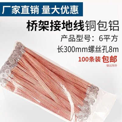 桥架接地线编织带优质铜包铝