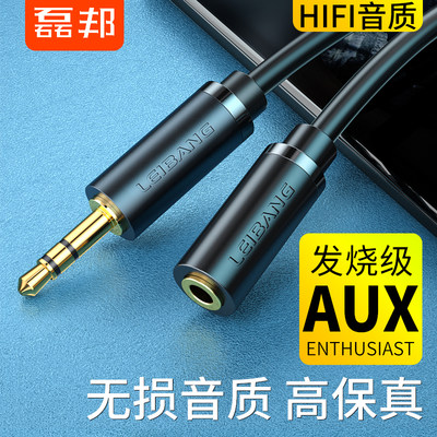 磊邦 耳机延长线音频加长线转接头手机电脑音响加长线aux3.5mm