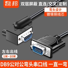 DB9弯头rs232串口线延长线公对公对母接口连接线1米3米5米可定做