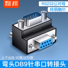 db9串口转接头 直角90度L型 RS232 DB9针串口弯头公转母com转换头