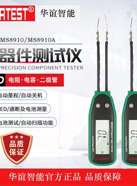 MS8910贴片元件测试夹便携高精度数字电阻二极管电容通断测试仪