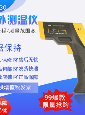 华谊MS6530B/H630激光商用红外线工业温度枪厨房烘焙专用温度计