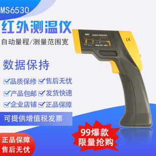 华谊MS6530B/H630激光商用红外线工业温度枪厨房烘焙专用温度计