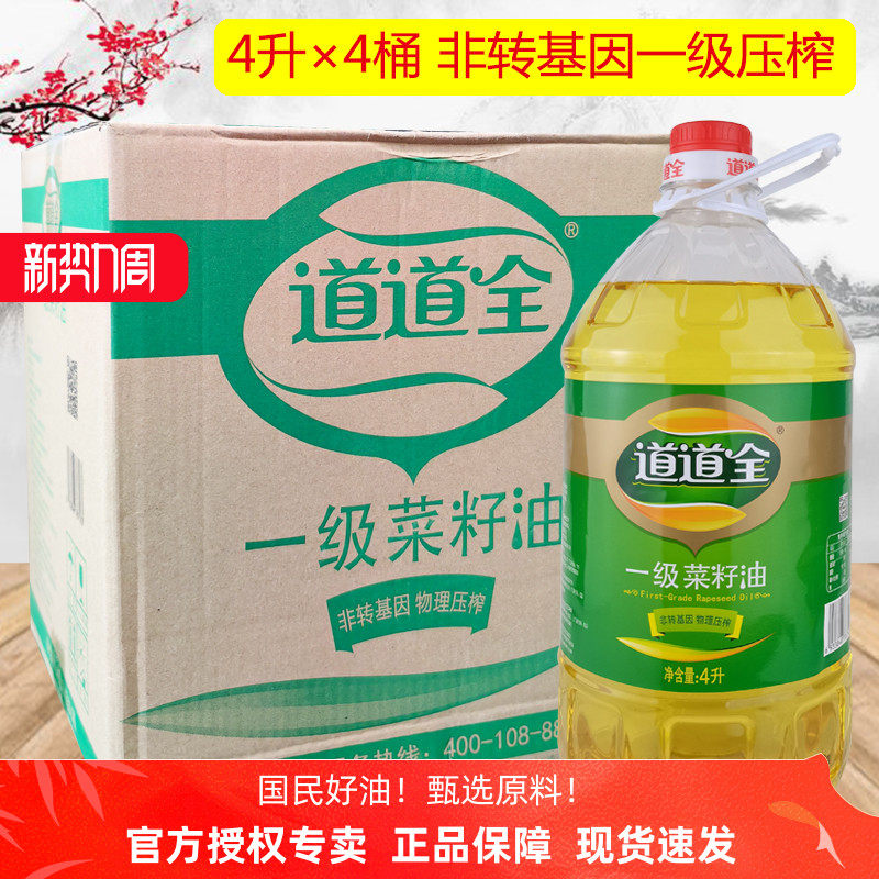 4L道道全一级菜籽油非转基因物理压榨植物食用油婚庆随手礼品油,粮油调味/速食/干货/烘焙,菜籽油,淘宝优惠券,粉丝福利购,淘宝优惠卷
