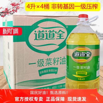 道道全一级菜籽油非转基因