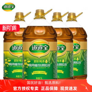 5L*4瓶  道道全纯香菜籽食用植物调和油氮气保鲜家用商用公司福利