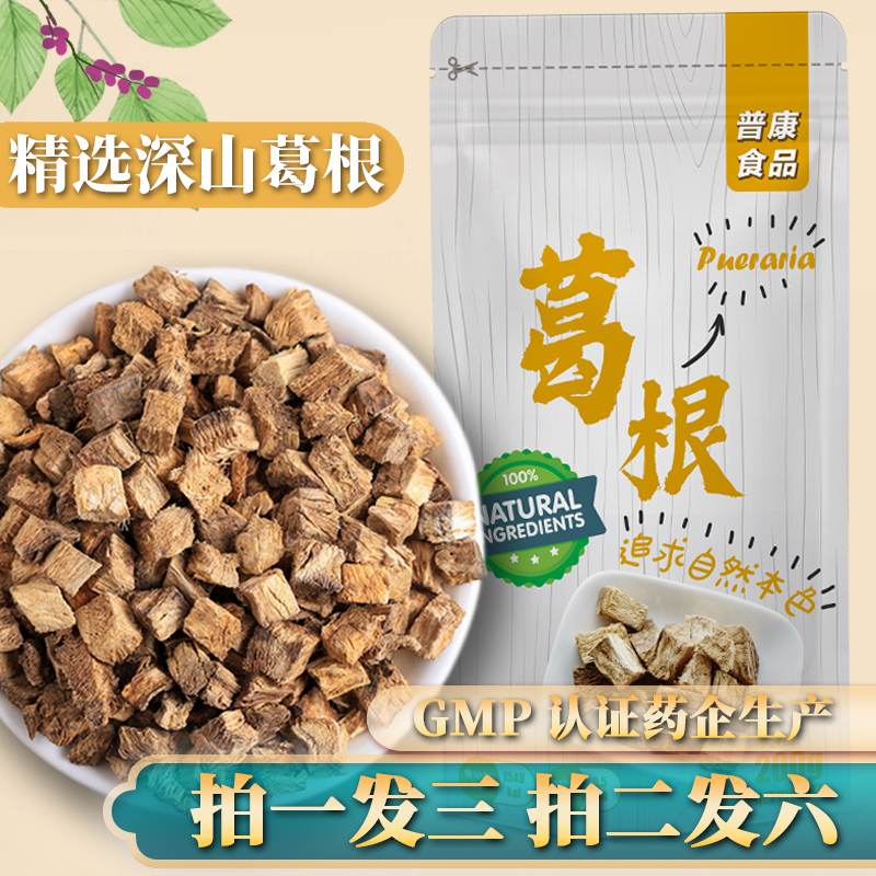 葛根野生柴葛根块600g袋装特级天然农家泡水解酒茶神器包邮片干丁