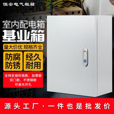 JXF基业箱配电箱室内加厚