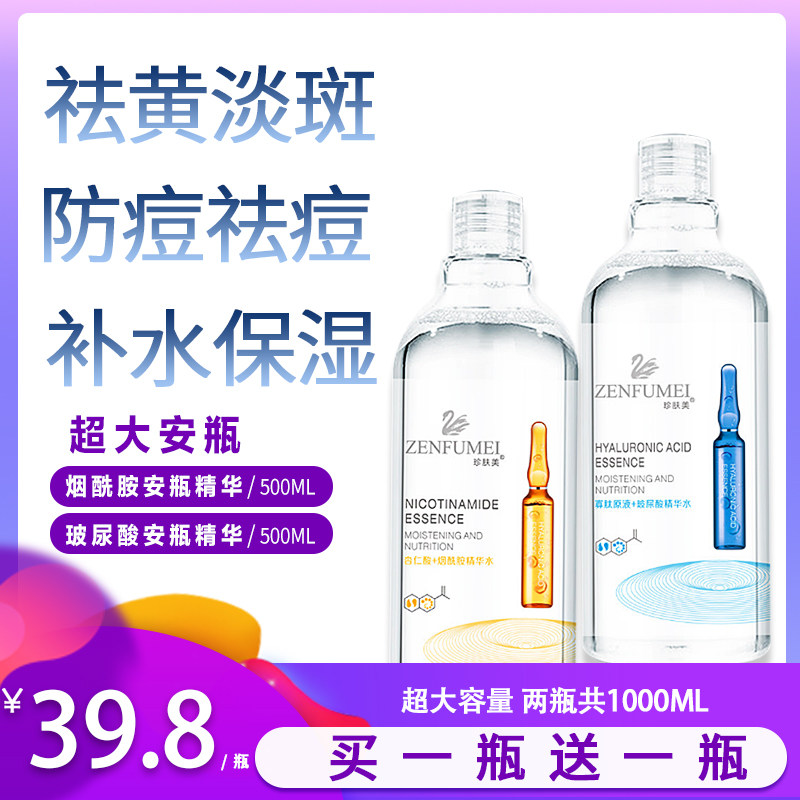 烟酰胺精华水+玻尿酸精华水wanglin在类目 美容护肤/美体/精油, 化妆水/爽肤水中 - 来自Buy2taobao.com提供专业的淘宝代购服务