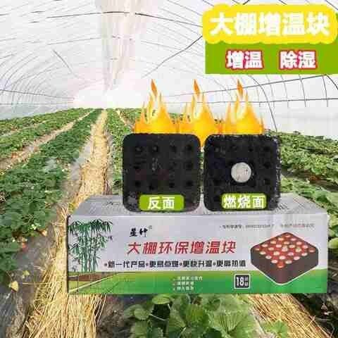 增温块蔬菜温室加温块拱棚加热燃烧温室快速增温快无烟大棚取暖块