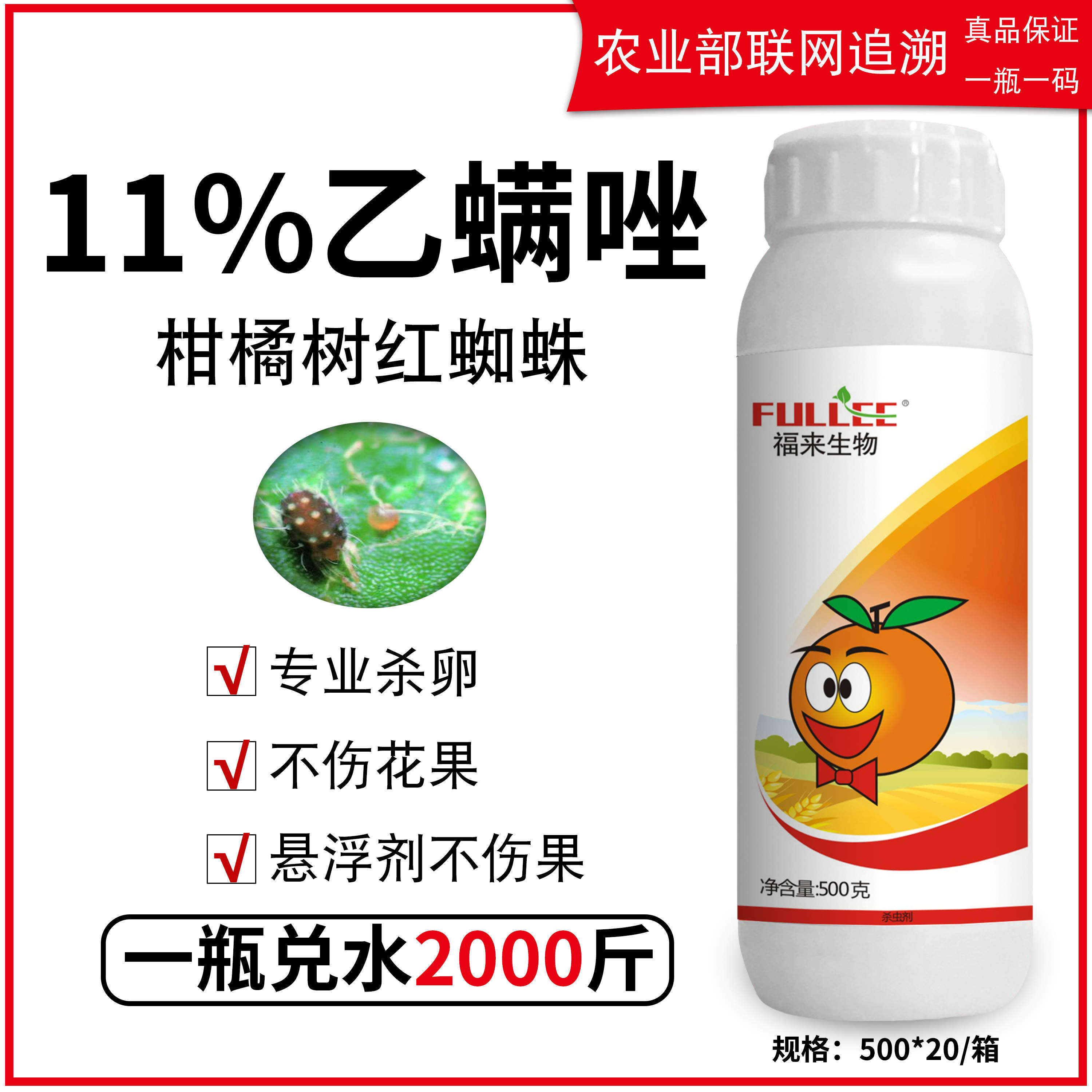 11%乙螨唑农药杀虫剂柑橘蔬菜花卉月季红蜘蛛 螨虫专用杀卵螨包邮