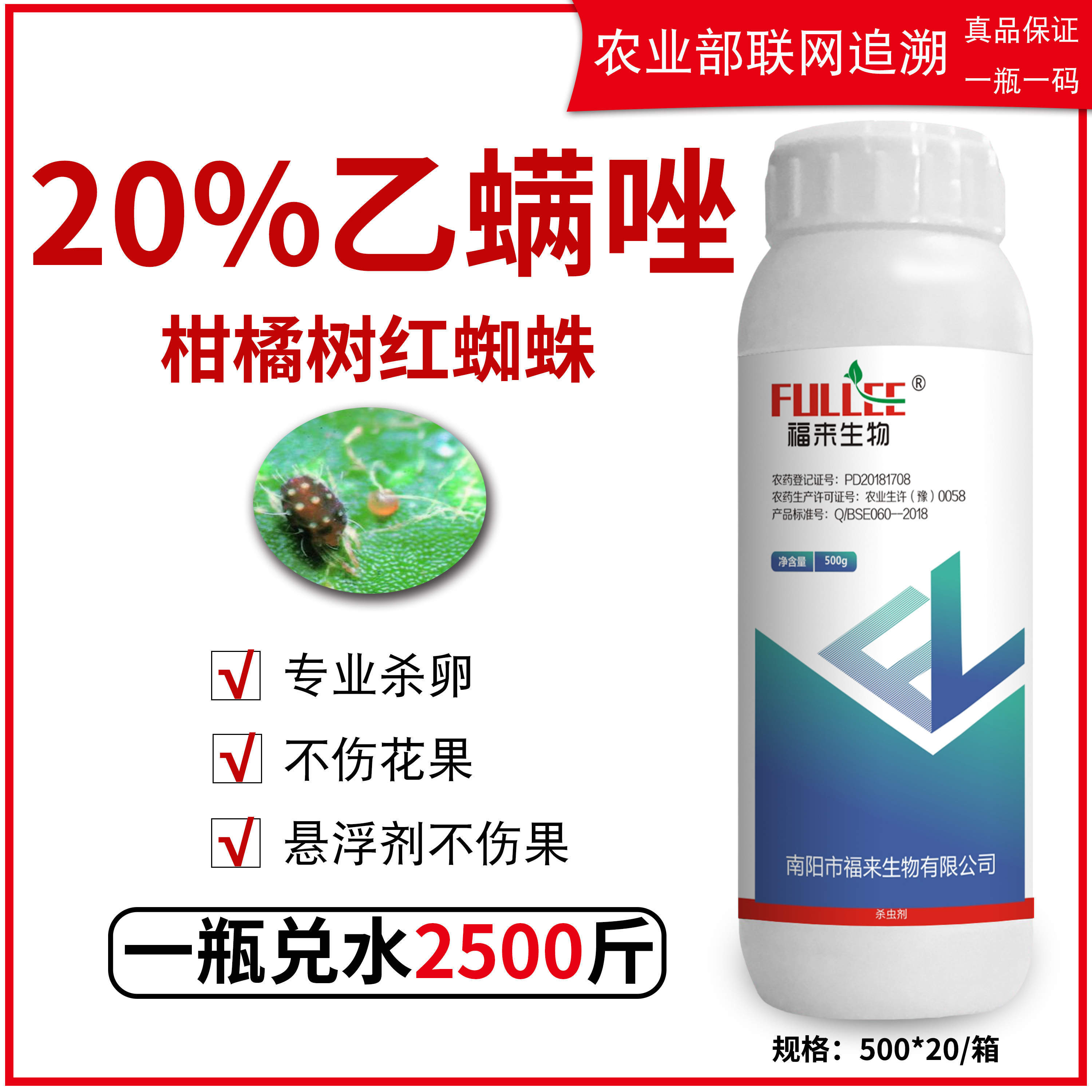 悬浮剂柑橘花卉红蜘蛛二斑叶螨